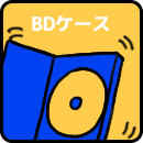 CD・DVD・BD・レコードプレス