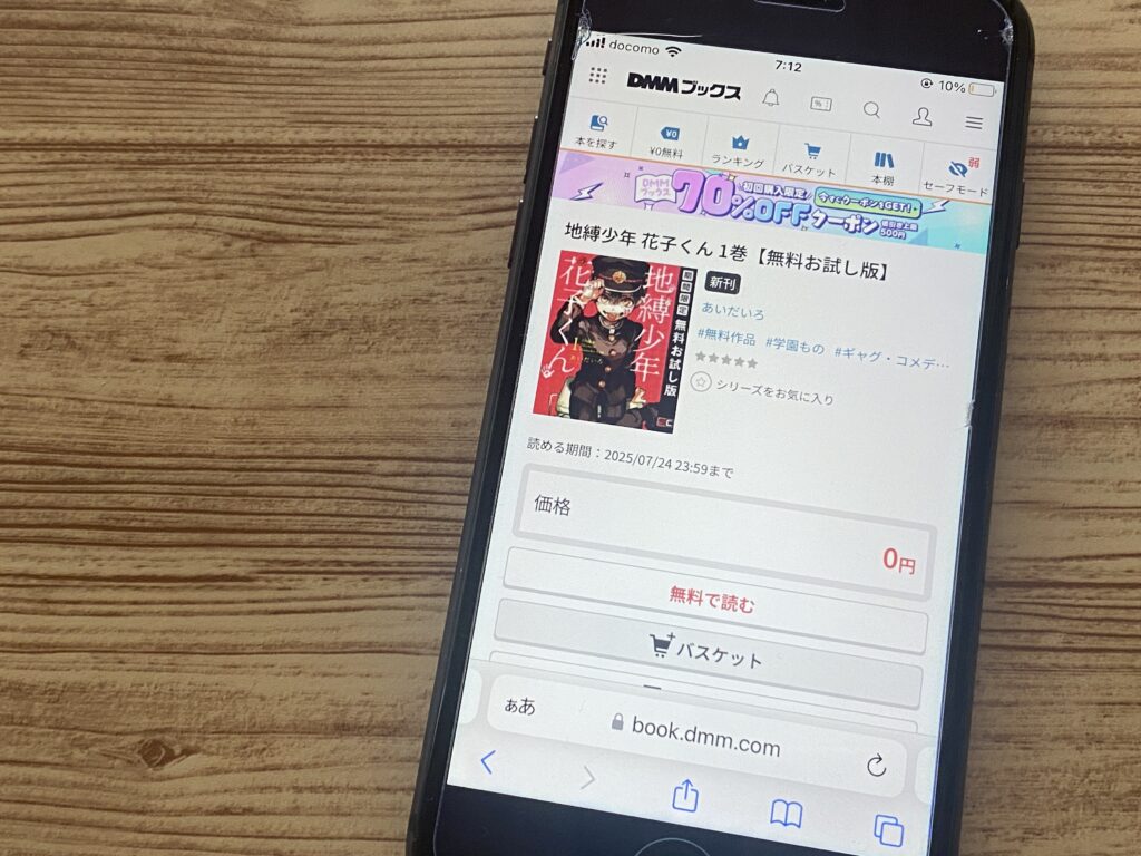 DMMブックス、地縛少年花子くん