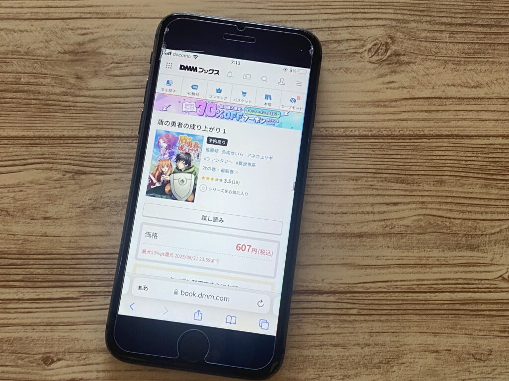 盾の勇者の成り上がり、DMMブックス