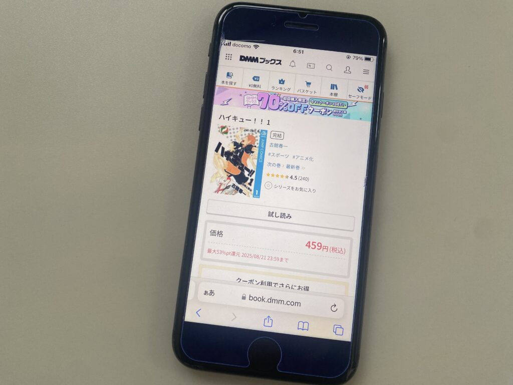 ハイキュー!!DMMブックス