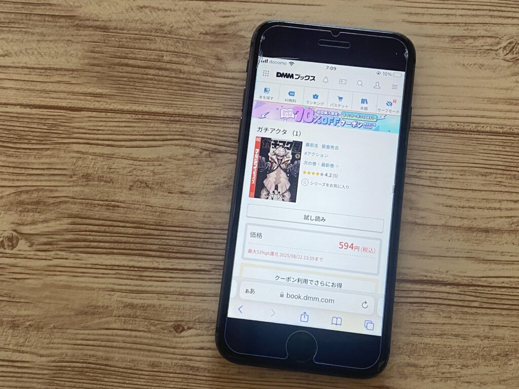 ガチアクタ、ブックライブ