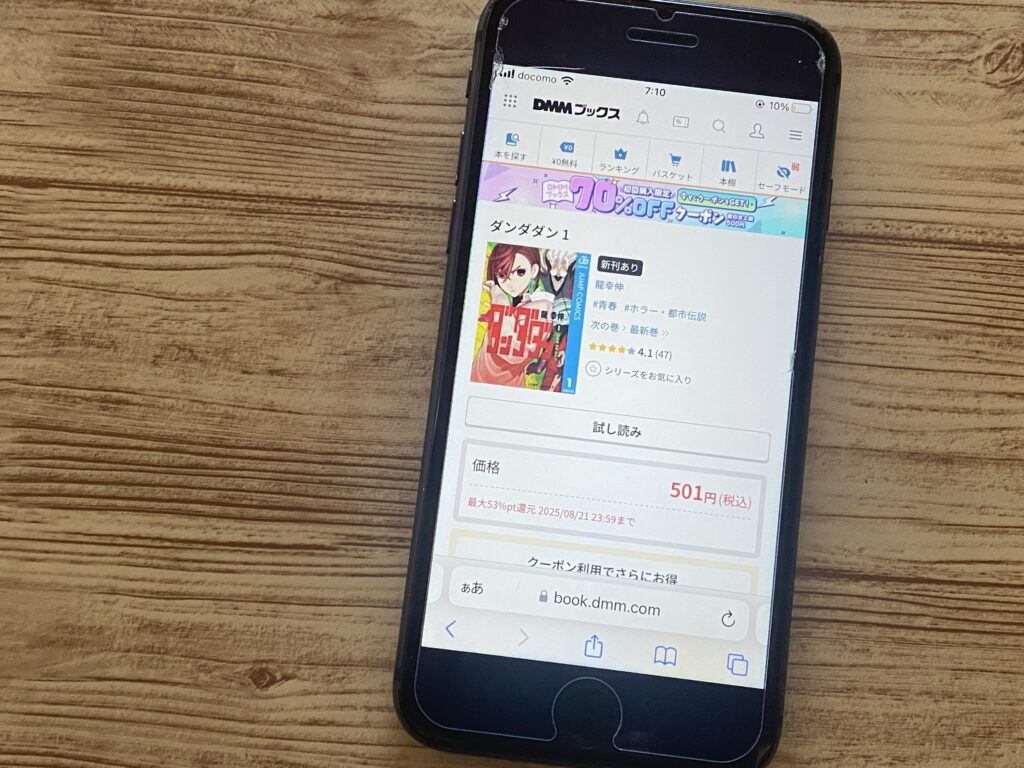 ダンダダン、DMMブックス