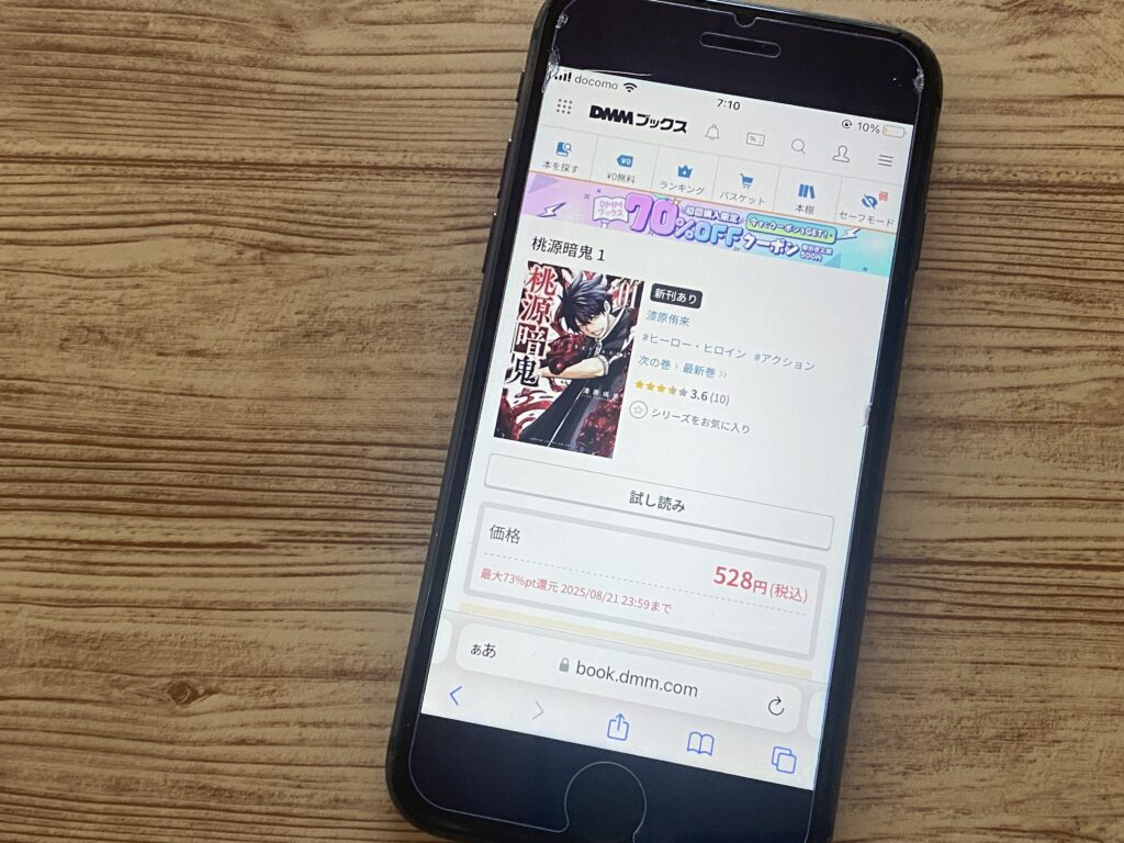 桃源暗鬼、DMMブックス
