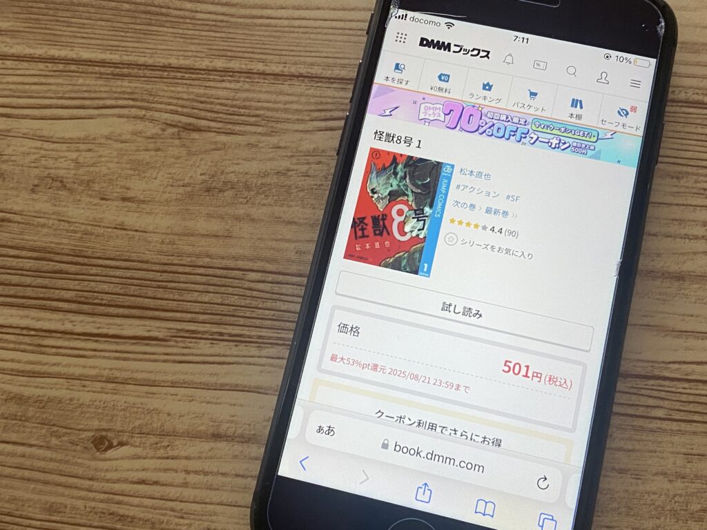 怪獣8号、DMMブックス