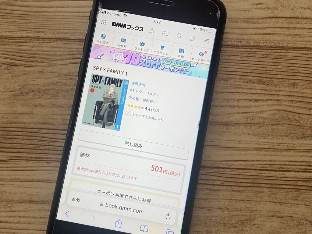 スパイファミリー、DMMブックス
