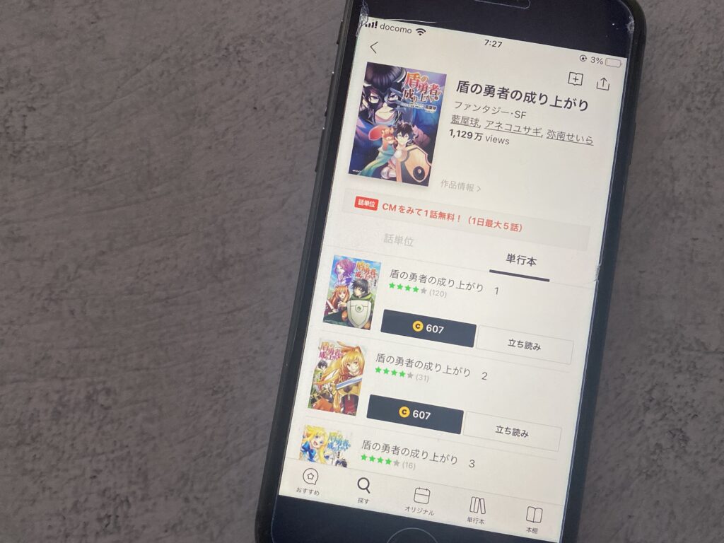 盾の勇者の成り上がり、LINEマンガ