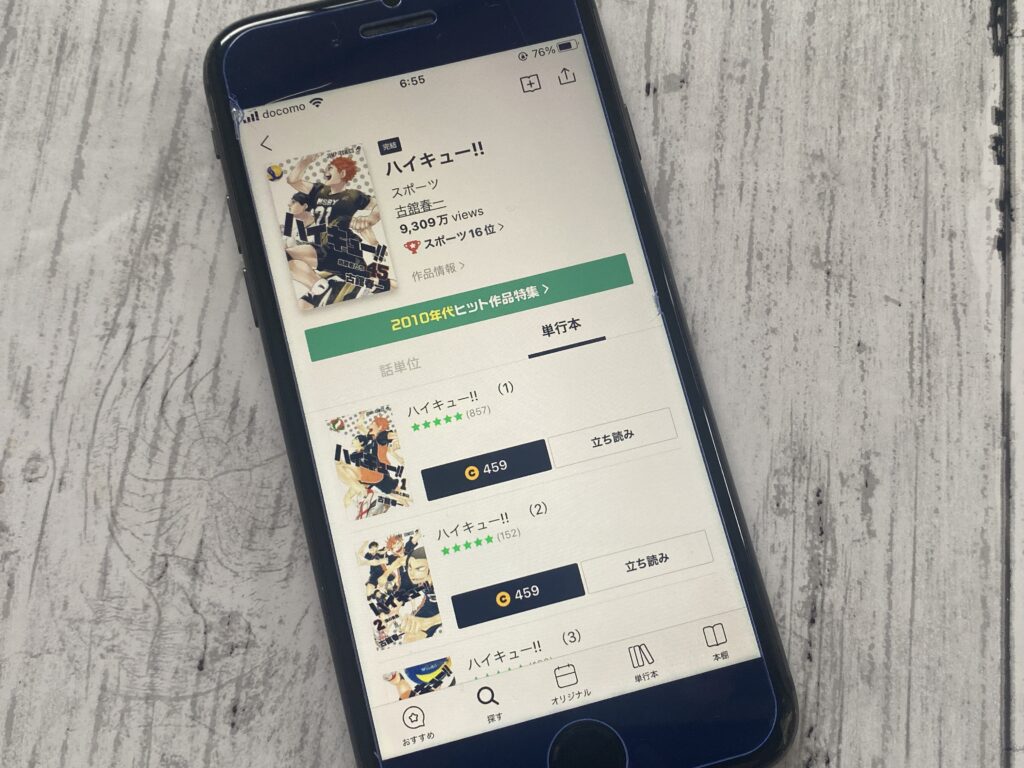 ハイキュー!!LINEマンガ