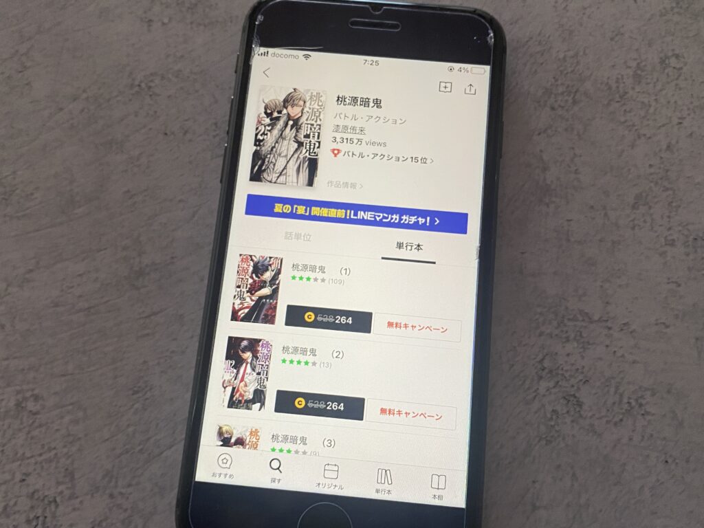 桃源暗鬼、LINEマンガ