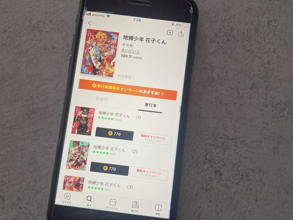 地縛少年花子くん、LINEマンガ