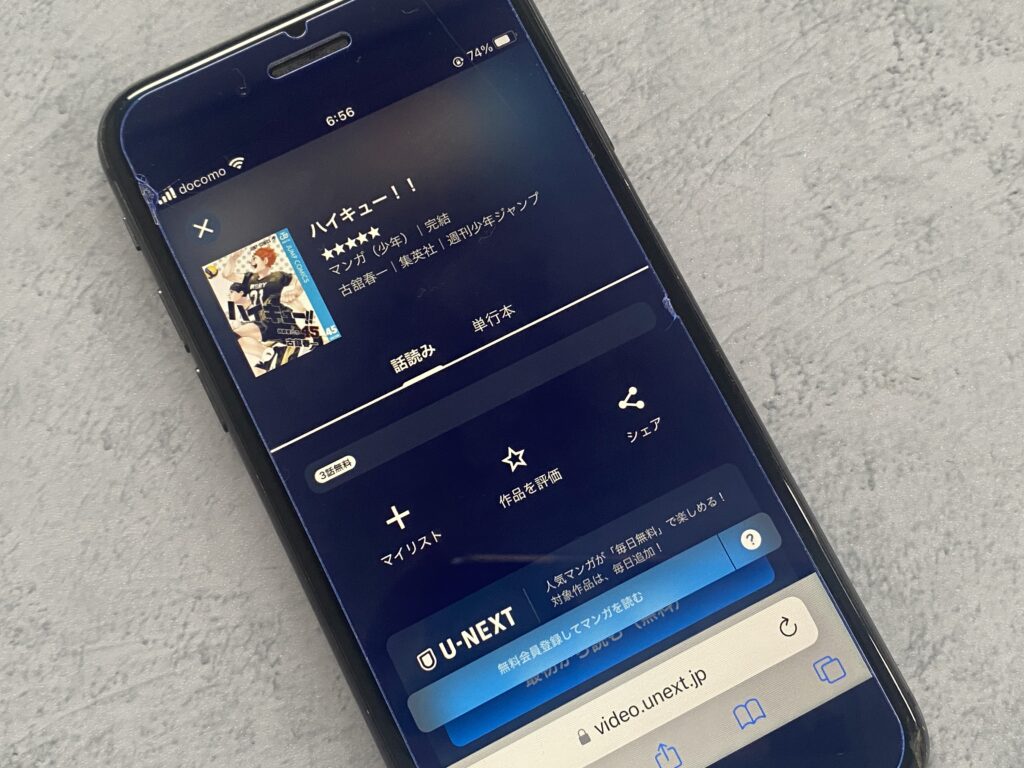 ハイキュー!!U-NEXT