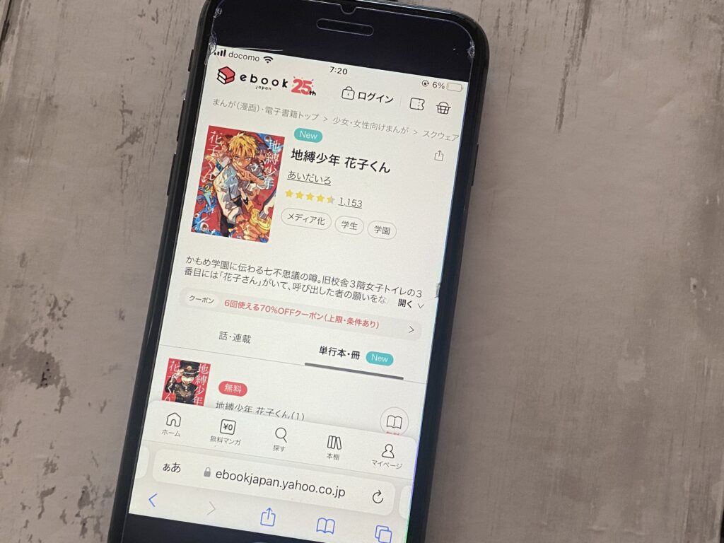 地縛少年花子くん、ebookjapan
