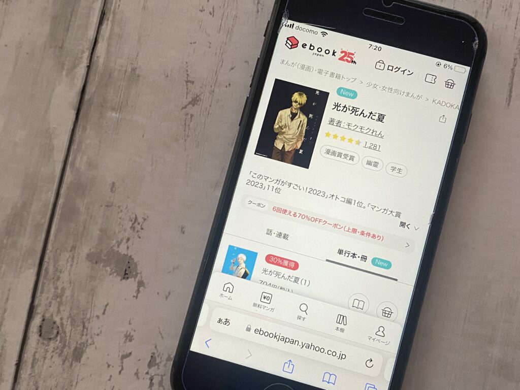 光が死んだ夏、ebookjapan
