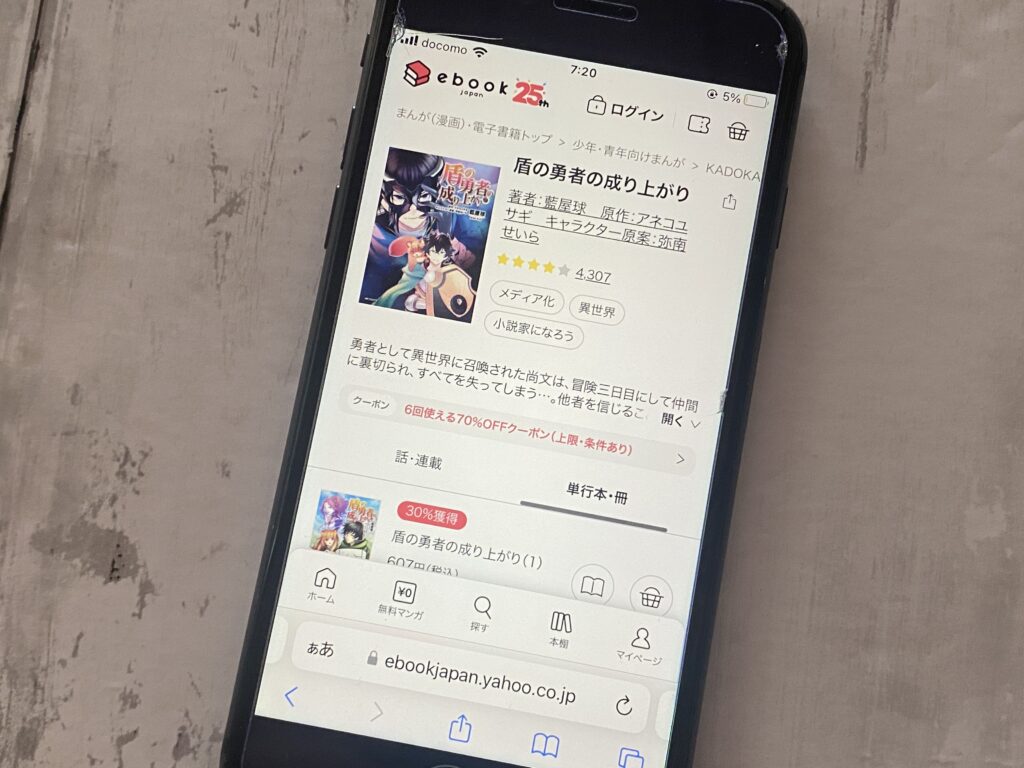 盾の勇者の成り上がり、ebookjapan