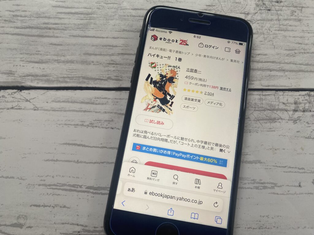 ハイキュー!!ebookjapan