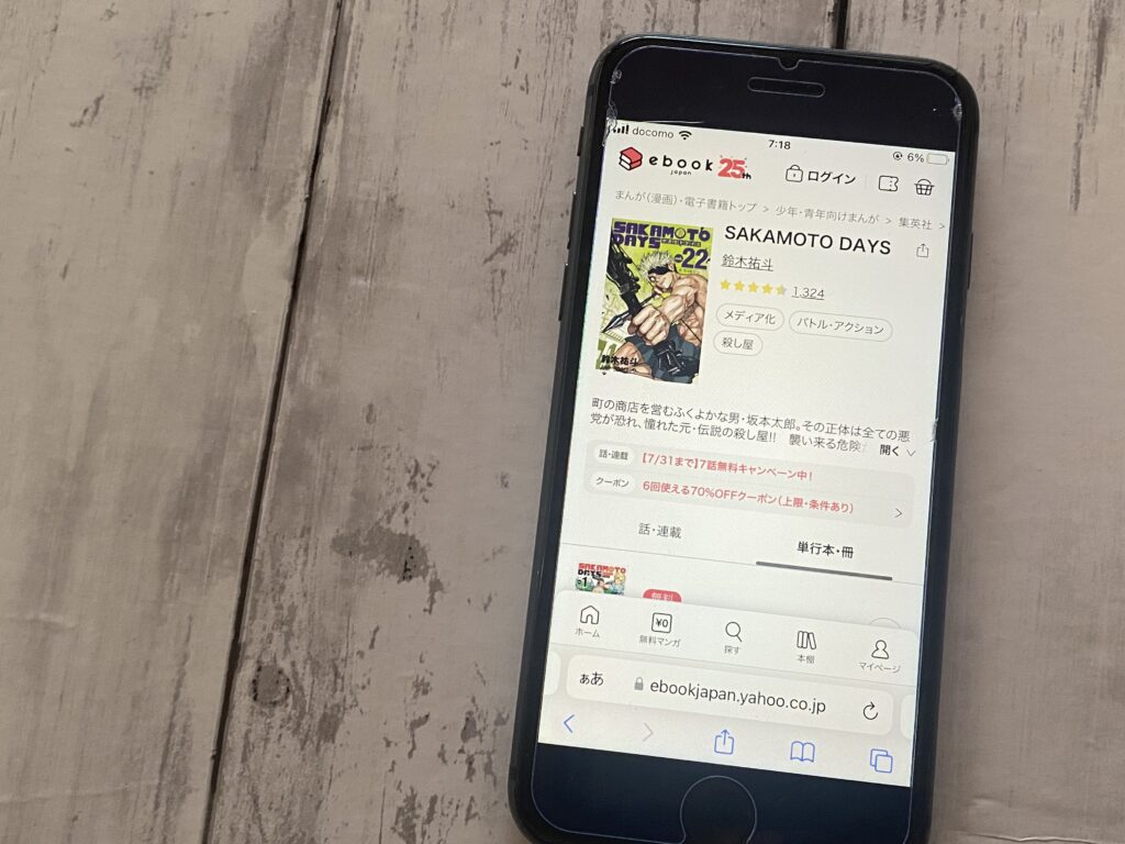 SAKAMOTO DAYS、ebookjapan