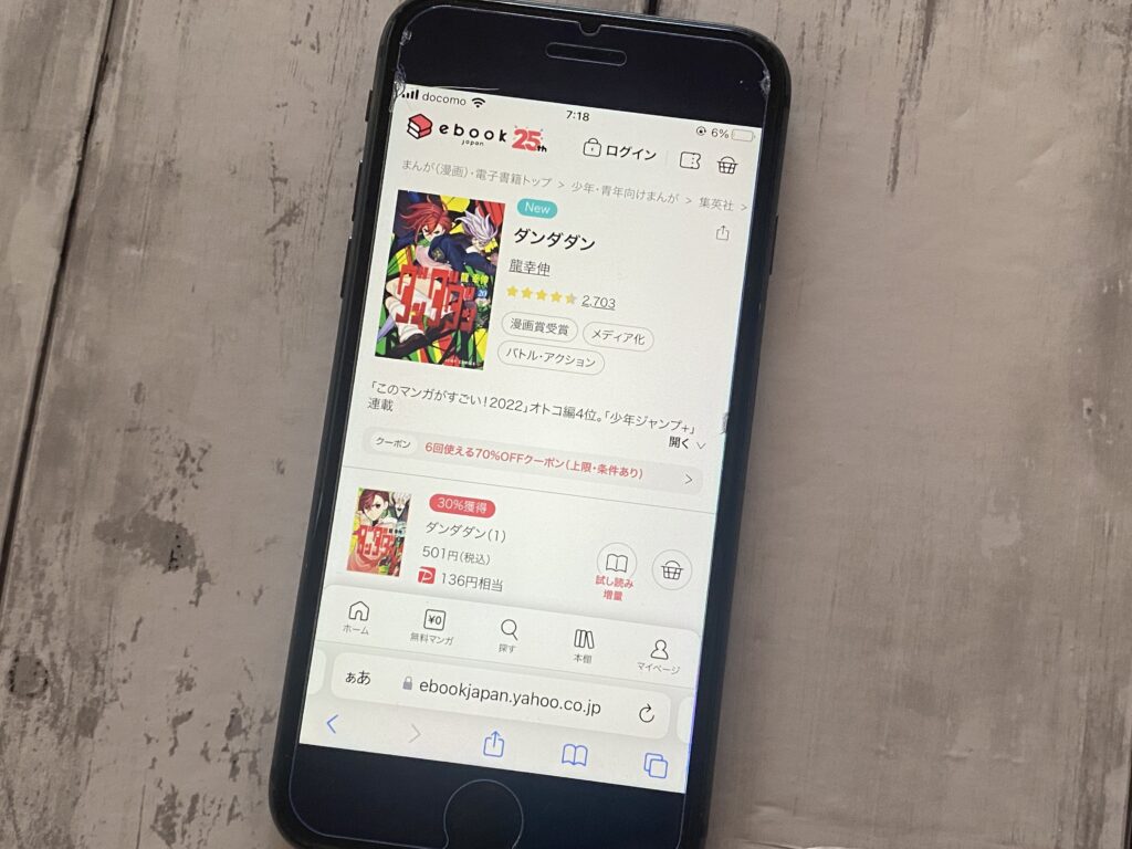 ダンダダン、ebookjapan