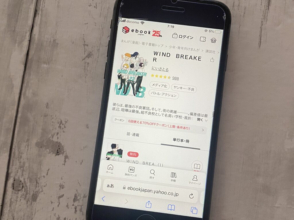 WIND BREAKER、ebookjapan