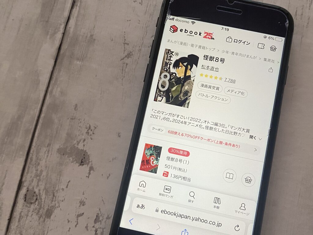 怪獣8号、ebookjapan