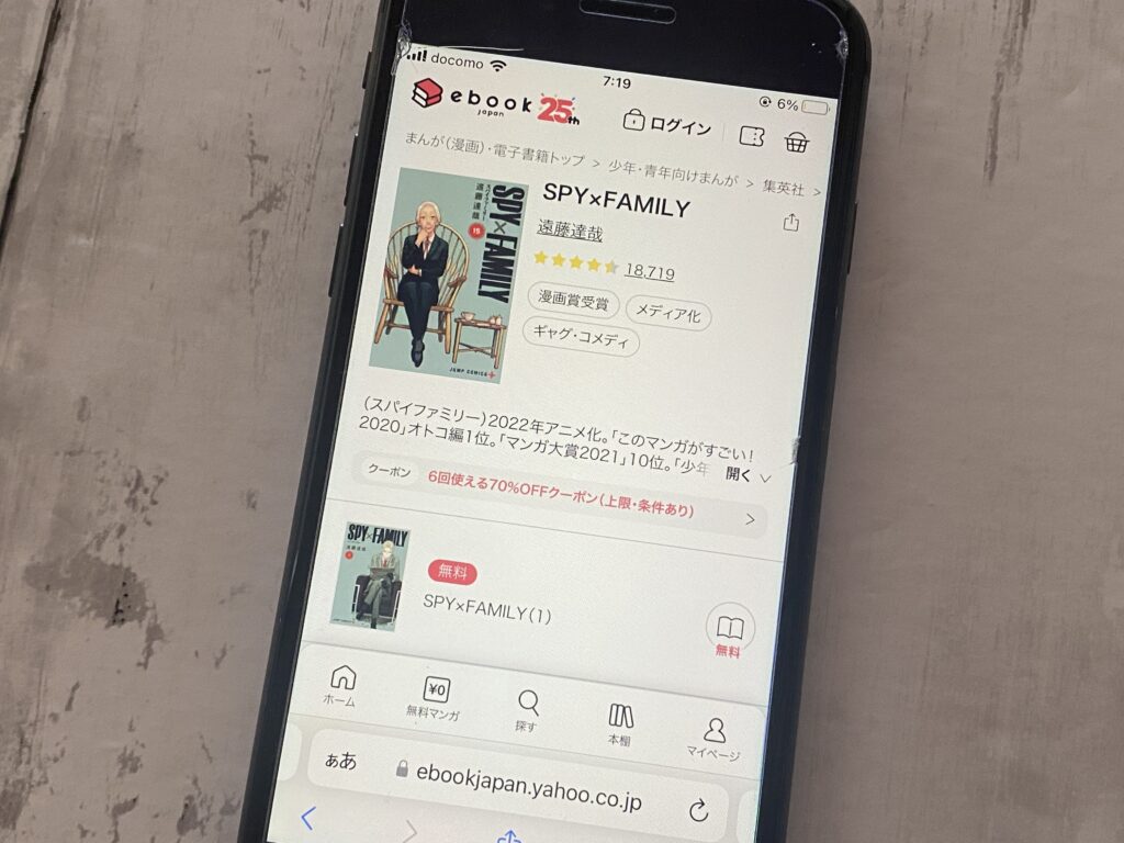 スパイファミリー、ebookjapan