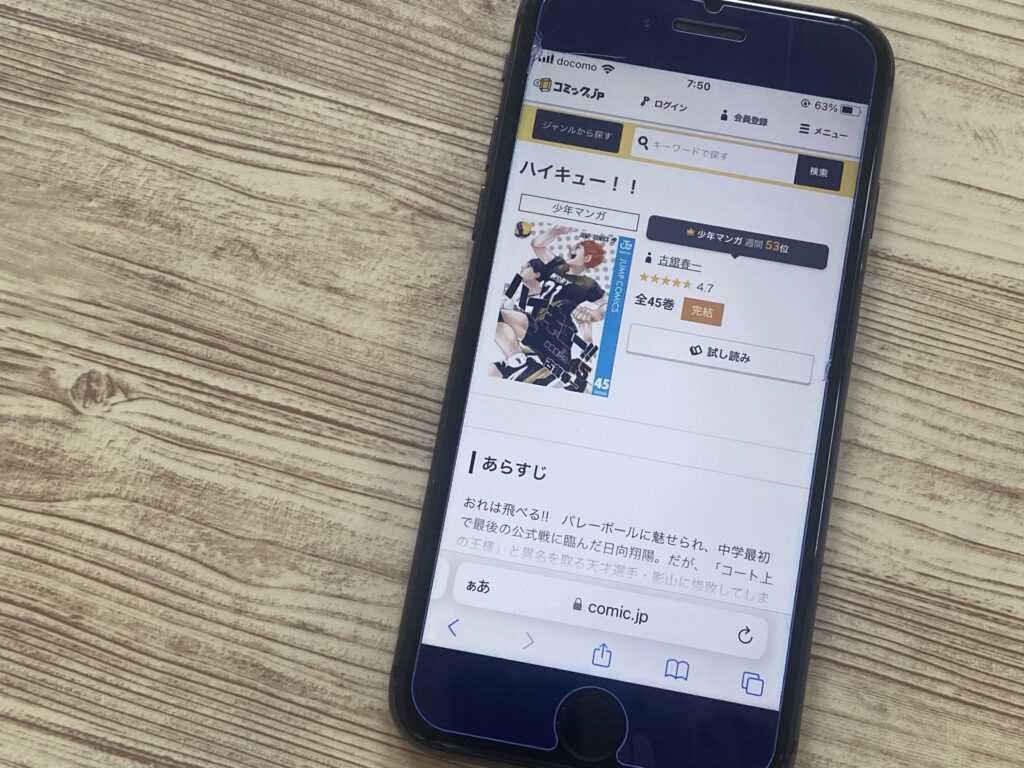 ハイキュー!!コミック.jp