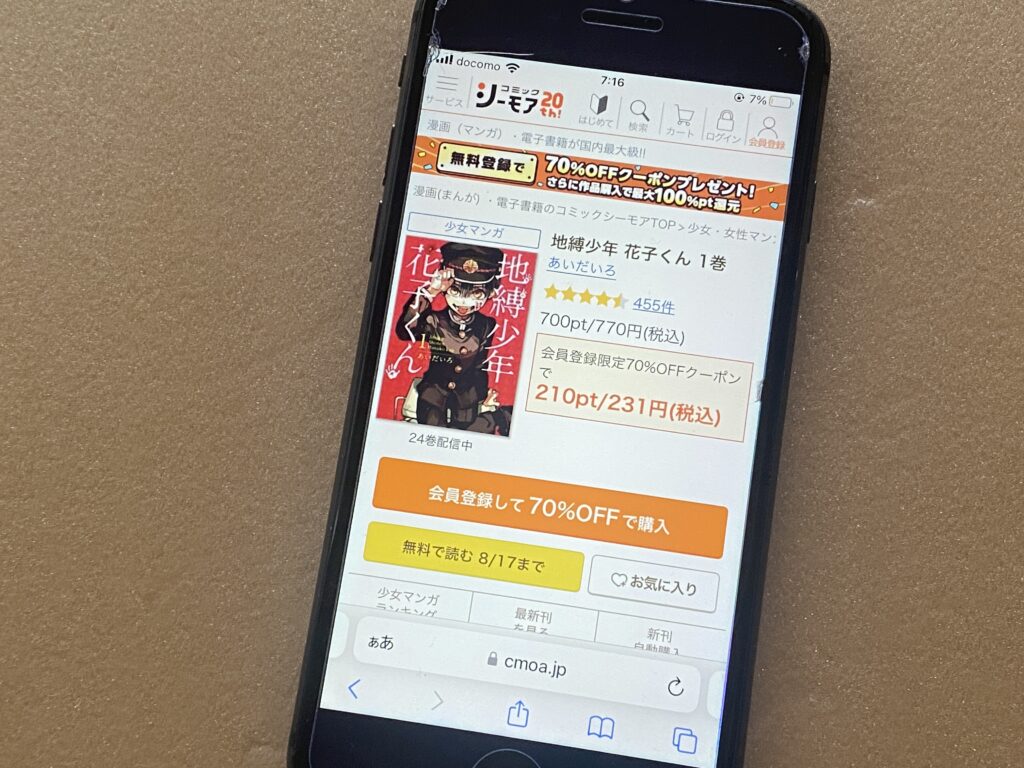 地縛少年花子くん、コミックシーモア
