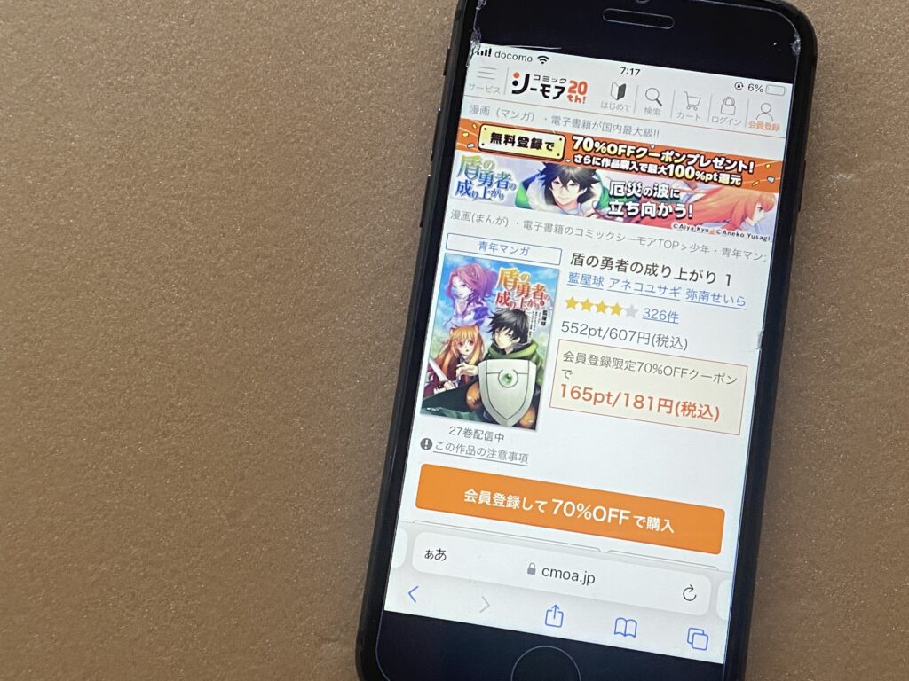 盾の勇者の成り上がり、コミックシーモア