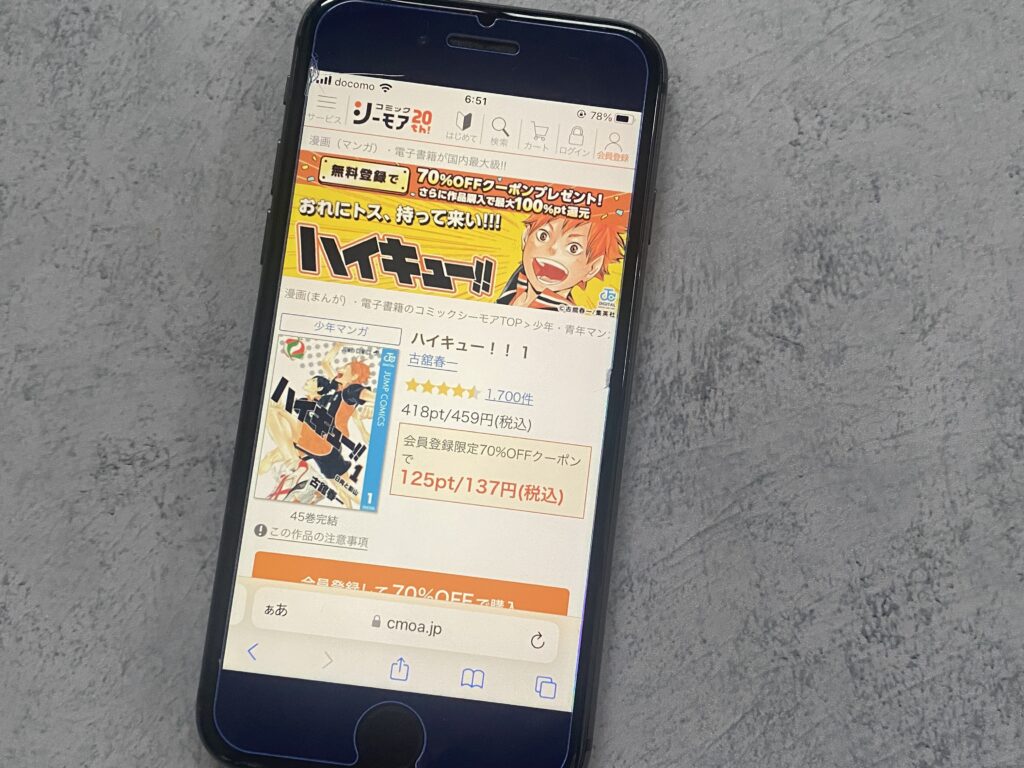 ハイキュー!!コミックシーモア