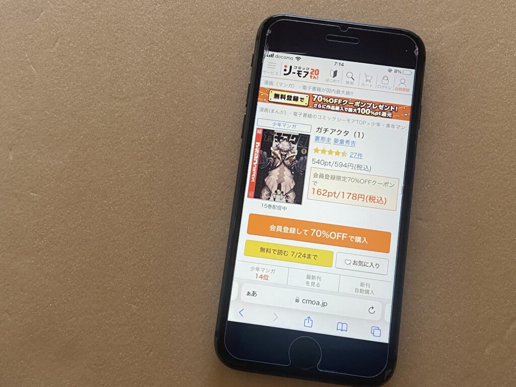 ガチアクタ、コミックシーモア