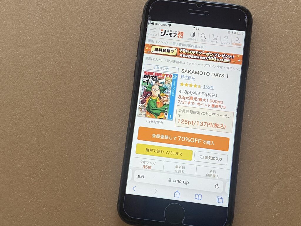 SAKAMOTO DAYS、コミックシーモア
