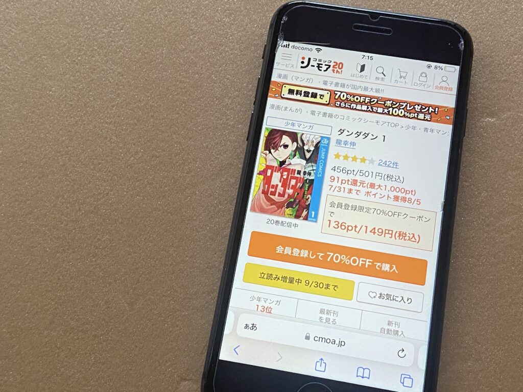 ダンダダン、コミックシーモア