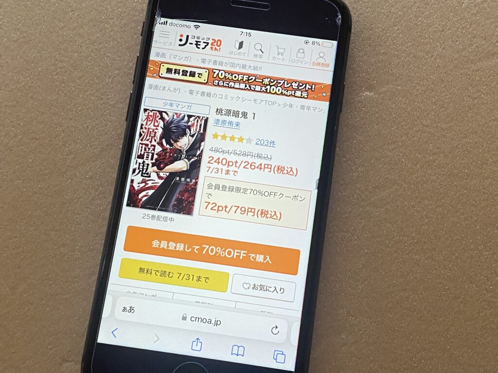桃源暗鬼,コミックシーモア