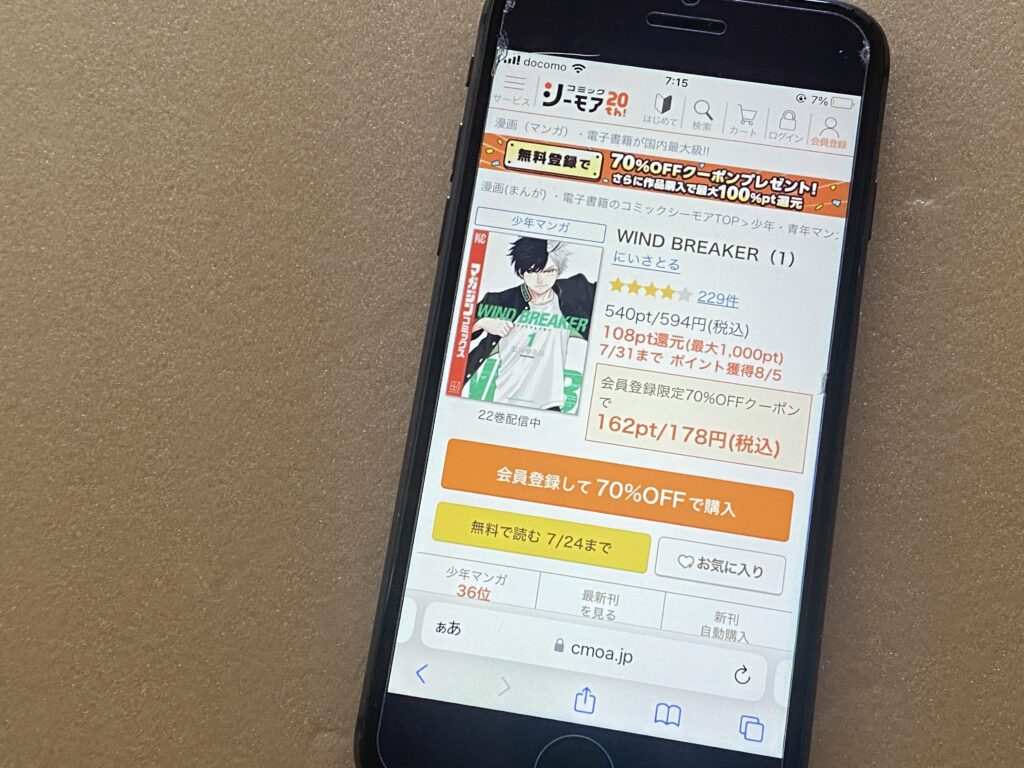 WIND BREAKER、コミックシーモア