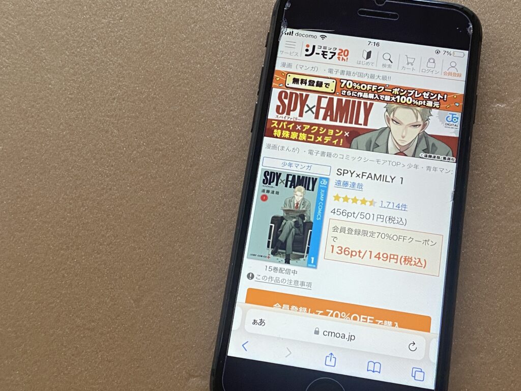 スパイファミリー、コミックシーモア