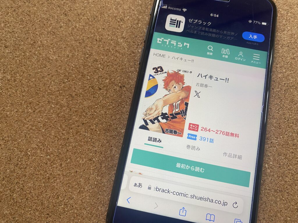ハイキュー!!ゼブラック