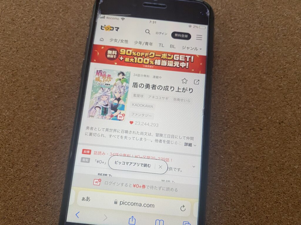 盾の勇者の成り上がり、ピッコマ
