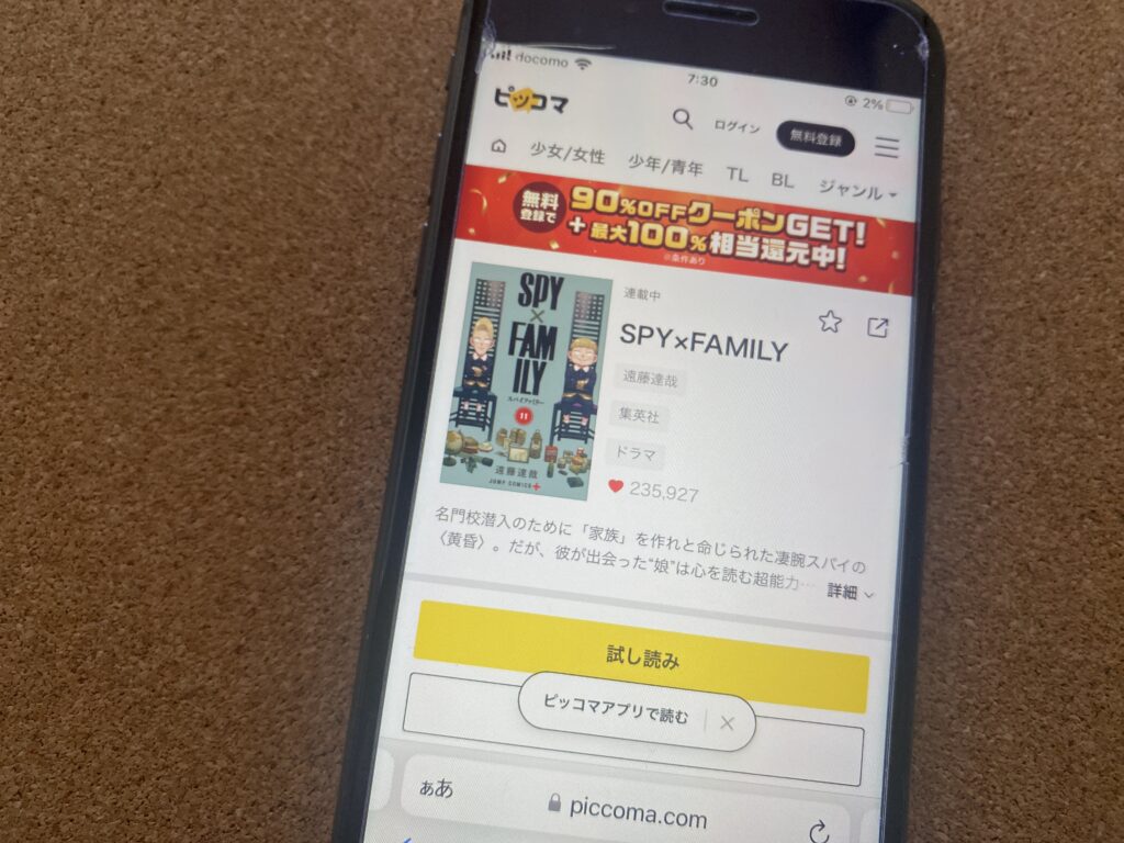 スパイファミリー、ピッコマ