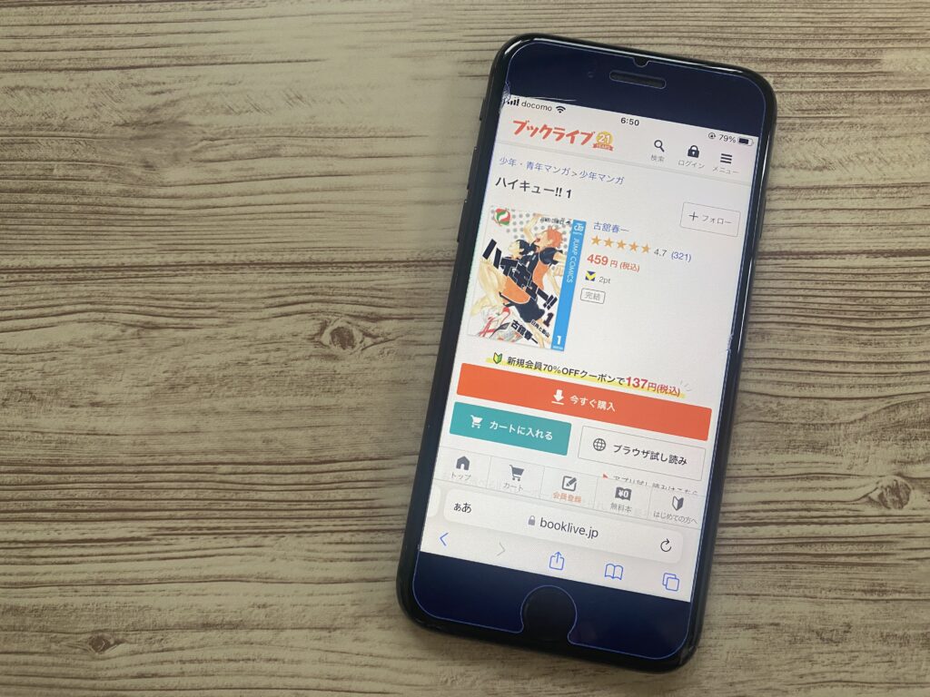 ハイキュー!!ブックライブ