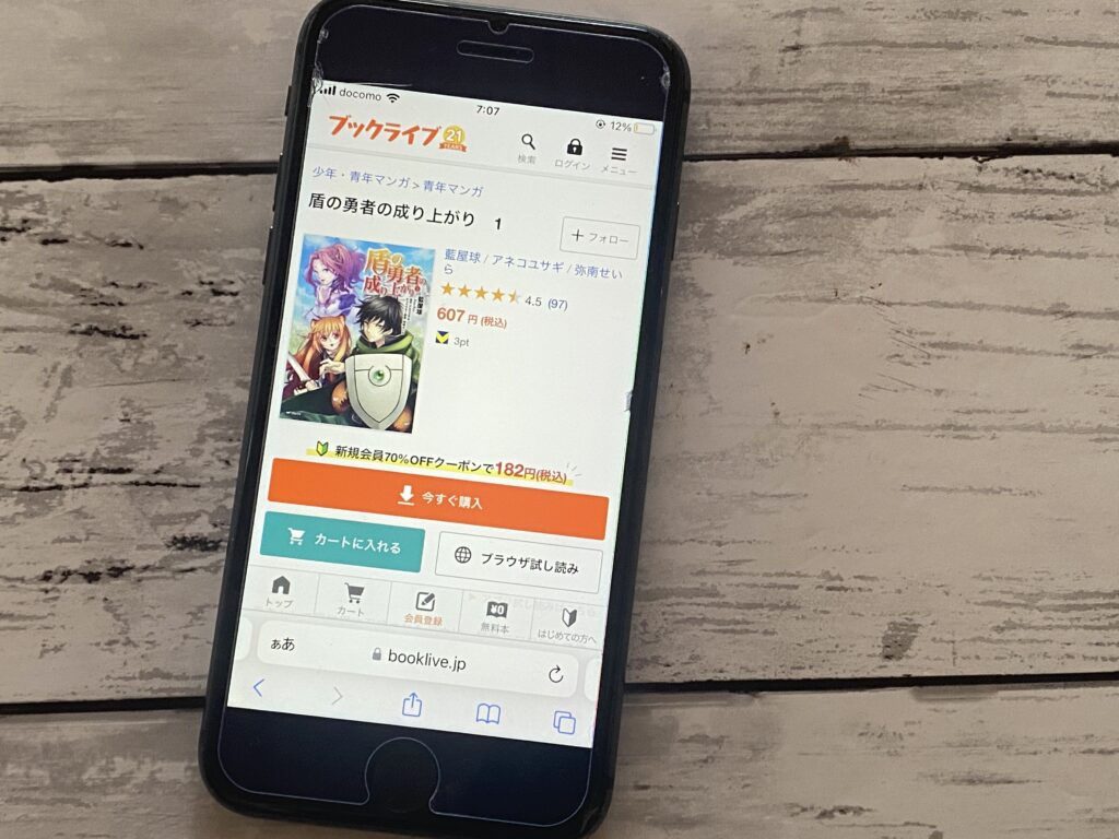盾の勇者の成り上がり、BookLive