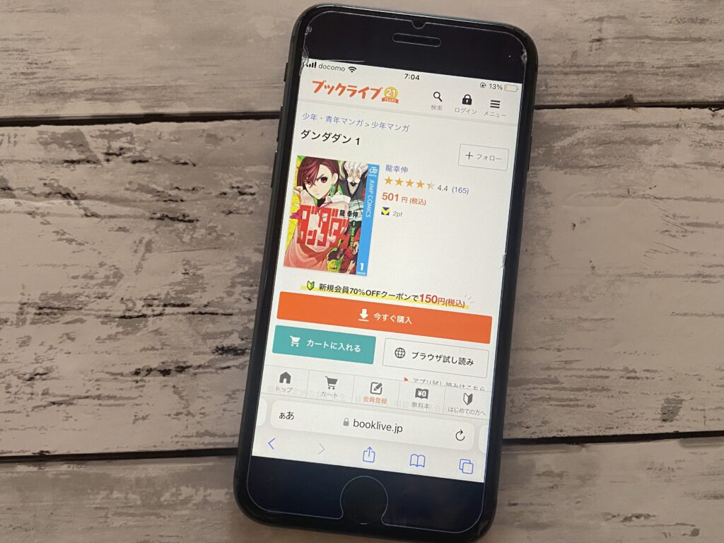 ダンダダン、BookLive
