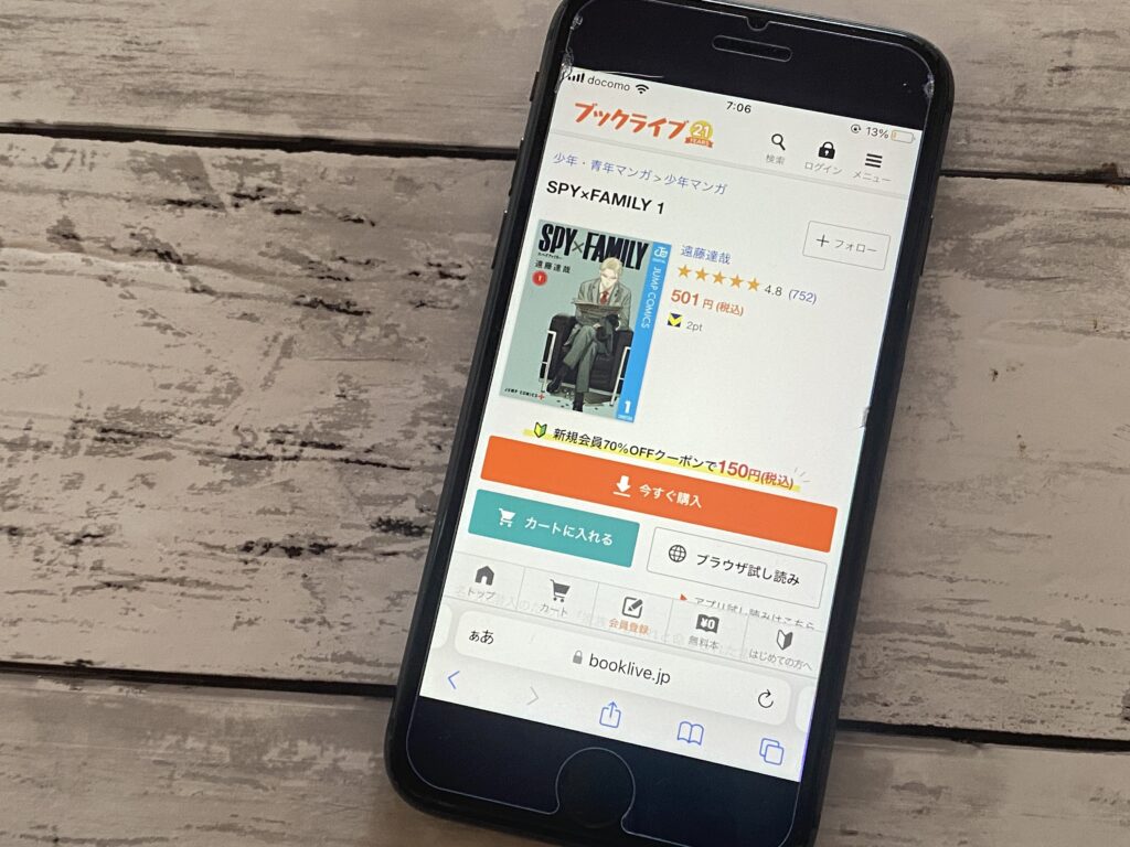スパイファミリー、BookLive
