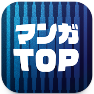 マンガTOP
