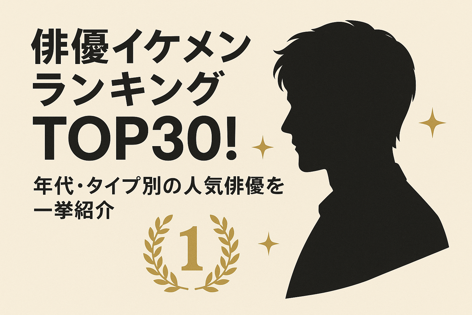 俳優イケメン